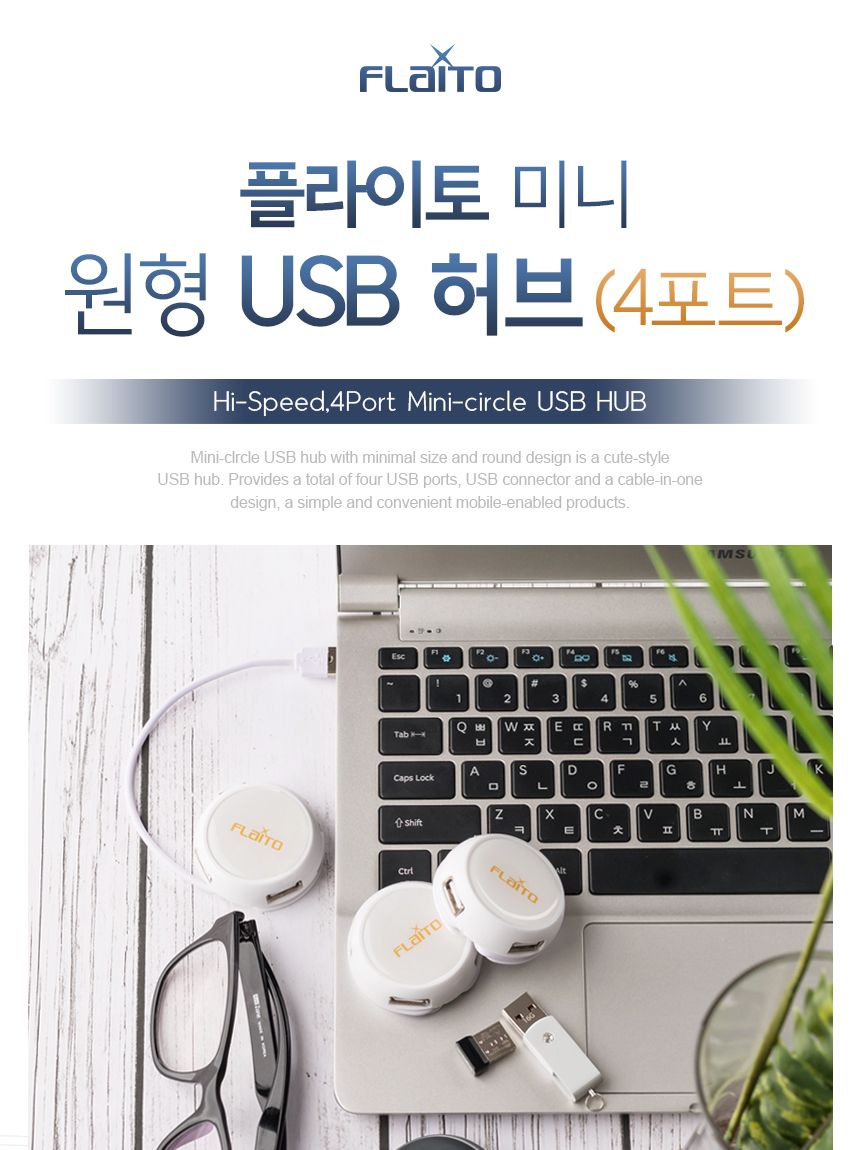 원형 USB 허브 확장 4포트/4포트허브/허브/허브포트/멀티허브/USB멀티허브/USB포트/USB멀티포트/네트워크장
