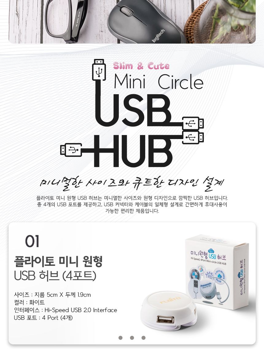원형 USB 허브 확장 4포트/4포트허브/허브/허브포트/멀티허브/USB멀티허브/USB포트/USB멀티포트/네트워크장