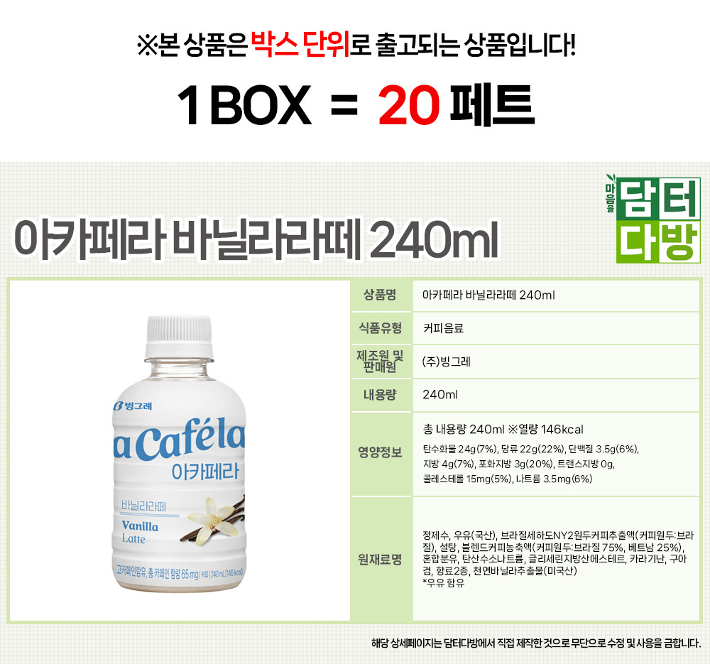 아카페라 바닐라라떼 240ml (20페트)/라떼/라떼커피/업소용커피/자판기캔/자판기음료/자판기커피/업소용커