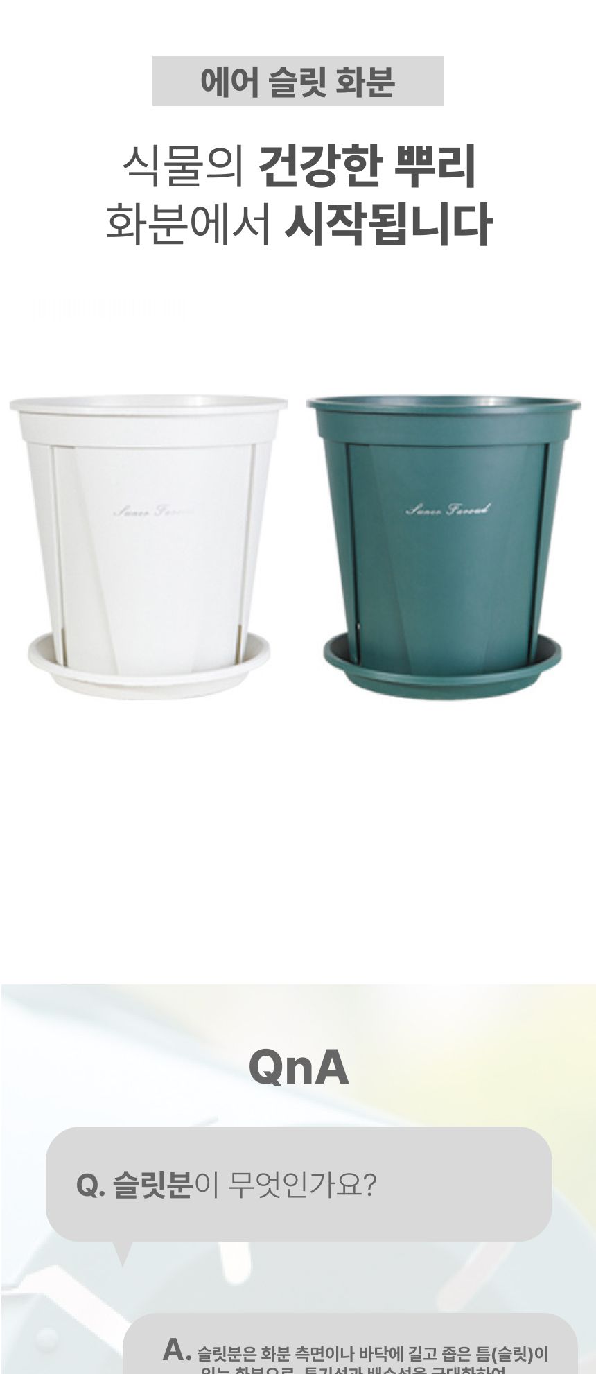 슬릿분 5호 플라스틱화분 분갈이 플분 원형 슬릿화분/화분/플라스틱미니화분/조화화분/다육이화분/선인장화