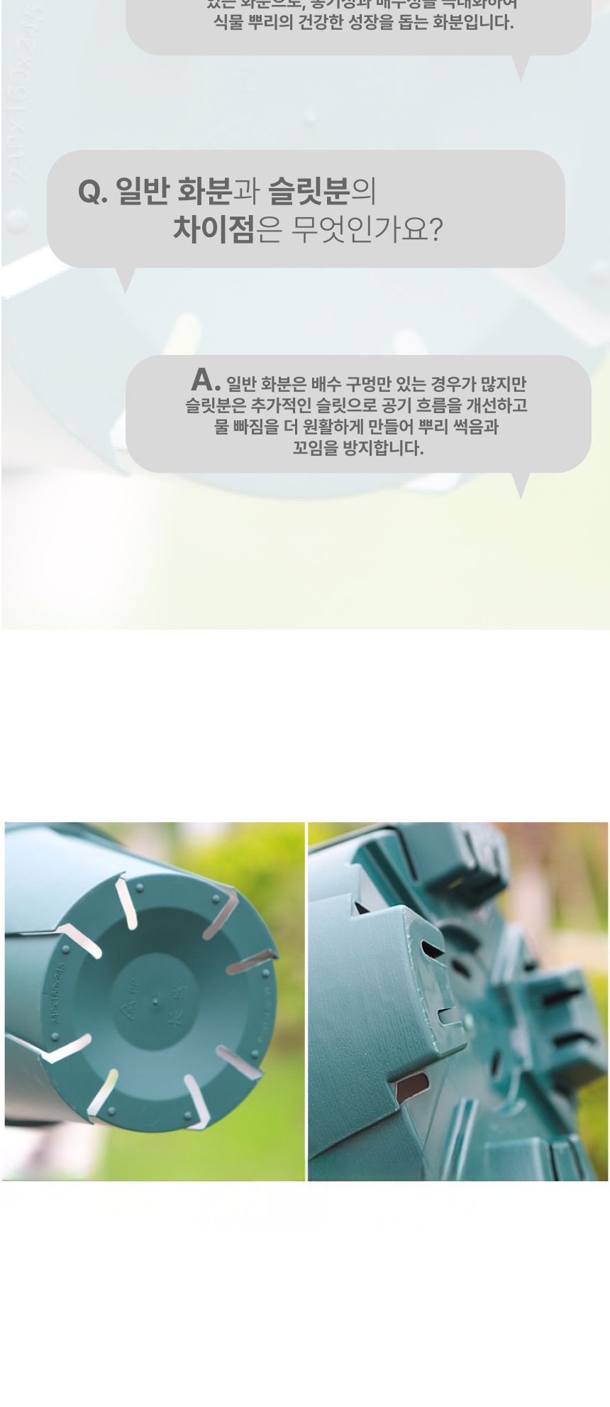 슬릿분 5호 플라스틱화분 분갈이 플분 원형 슬릿화분/화분/플라스틱미니화분/조화화분/다육이화분/선인장화