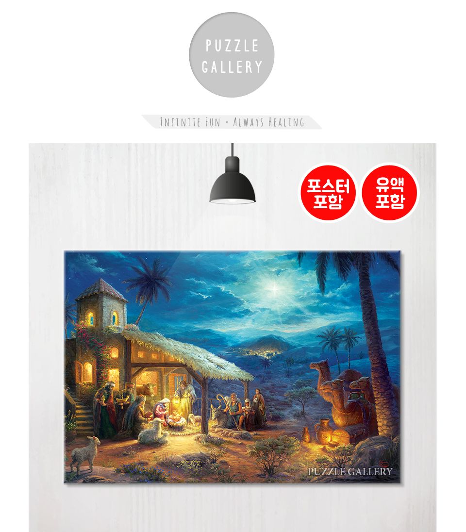 1000피스 직소퍼즐 예수의 탄생 PL1418/풍경퍼즐/선물용퍼즐/그림퍼즐/작품퍼즐/취미용퍼즐/벽걸이퍼즐/벽