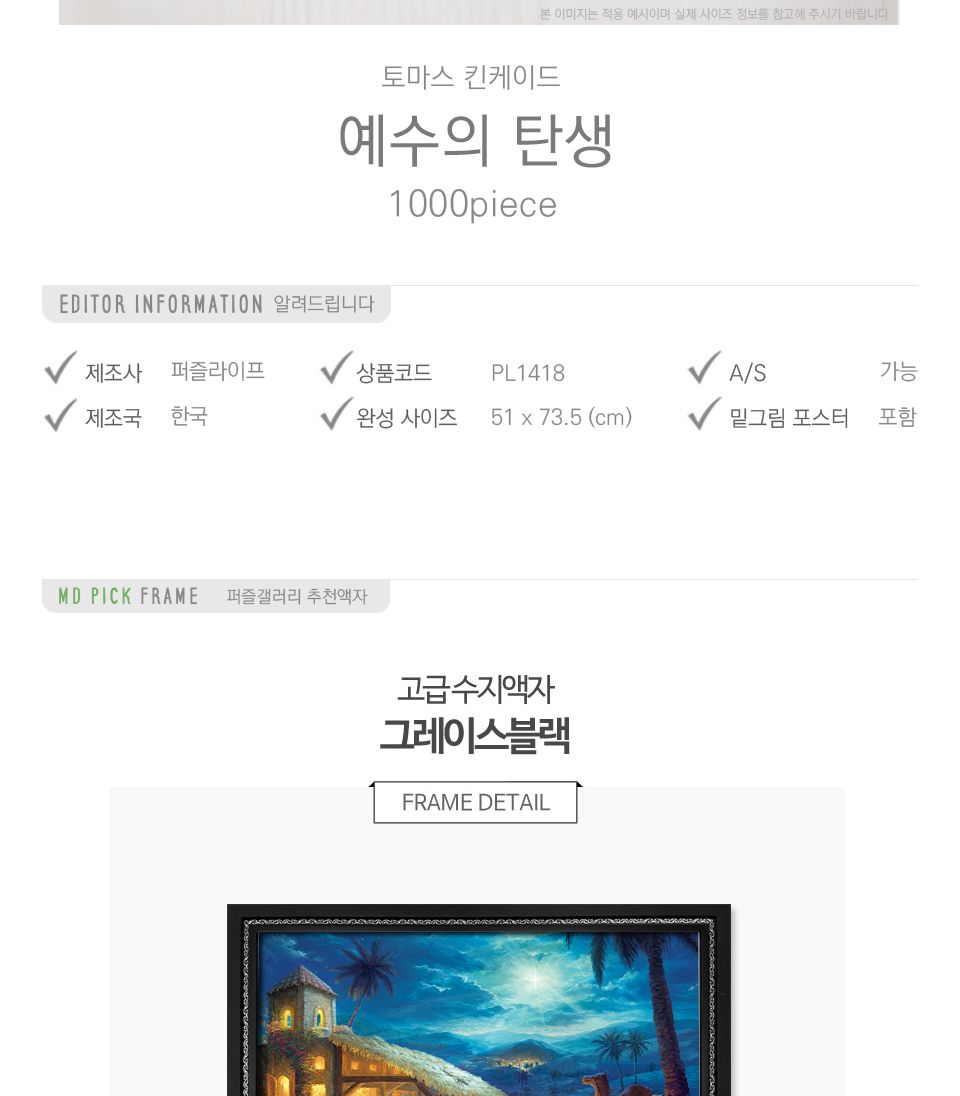 1000피스 직소퍼즐 예수의 탄생 PL1418/풍경퍼즐/선물용퍼즐/그림퍼즐/작품퍼즐/취미용퍼즐/벽걸이퍼즐/벽