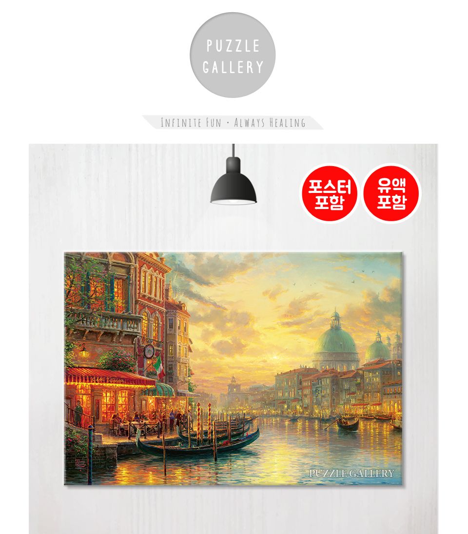 1000피스 직소퍼즐 이탈리아 베네치아 카페 PL1417/풍경퍼즐/선물용퍼즐/그림퍼즐/작품퍼즐/취미용퍼즐/벽