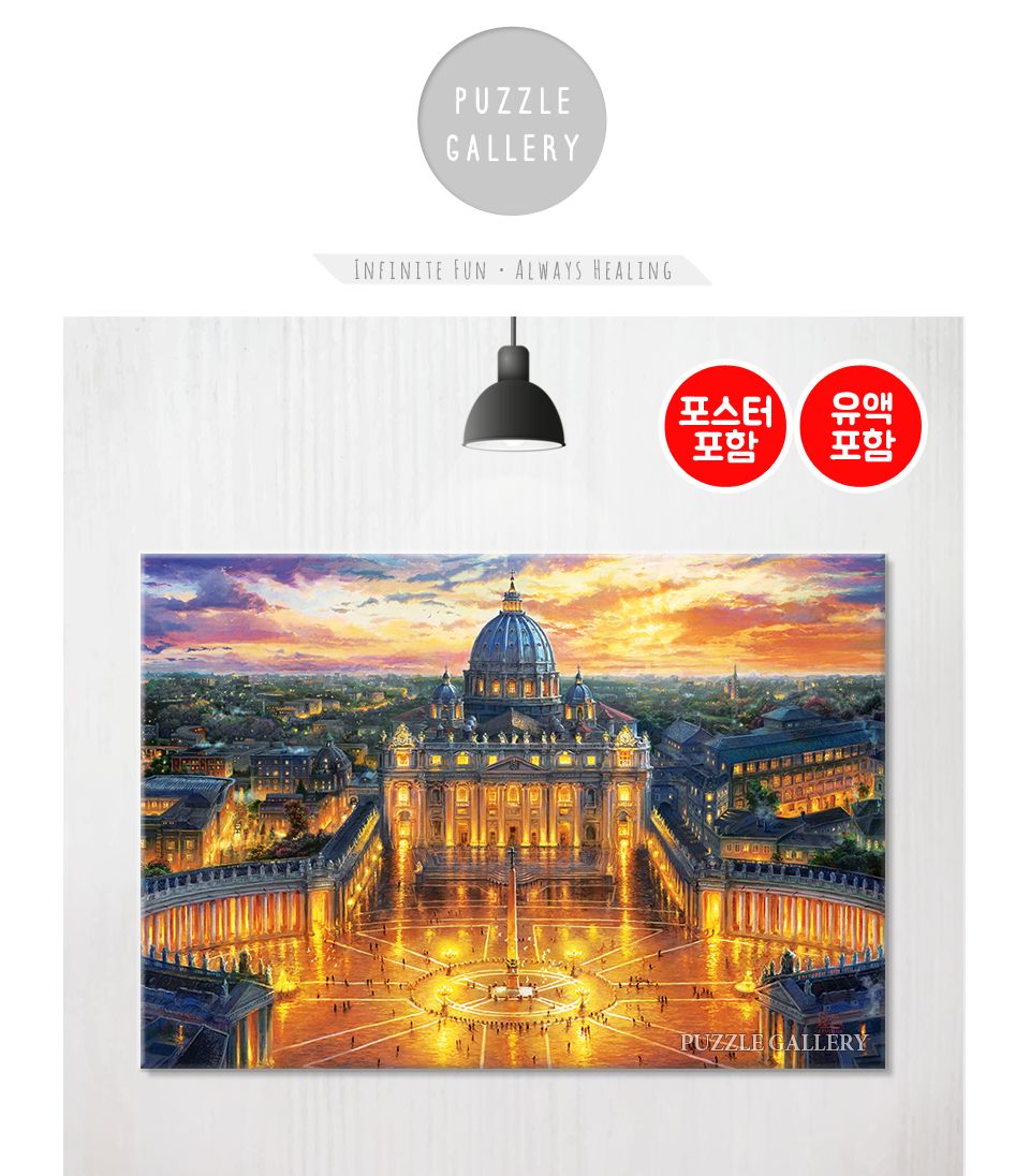 1000피스 직소퍼즐 이탈리아 바티칸 궁전 광장 PL1416/풍경퍼즐/선물용퍼즐/그림퍼즐/작품퍼즐/취미용퍼즐/