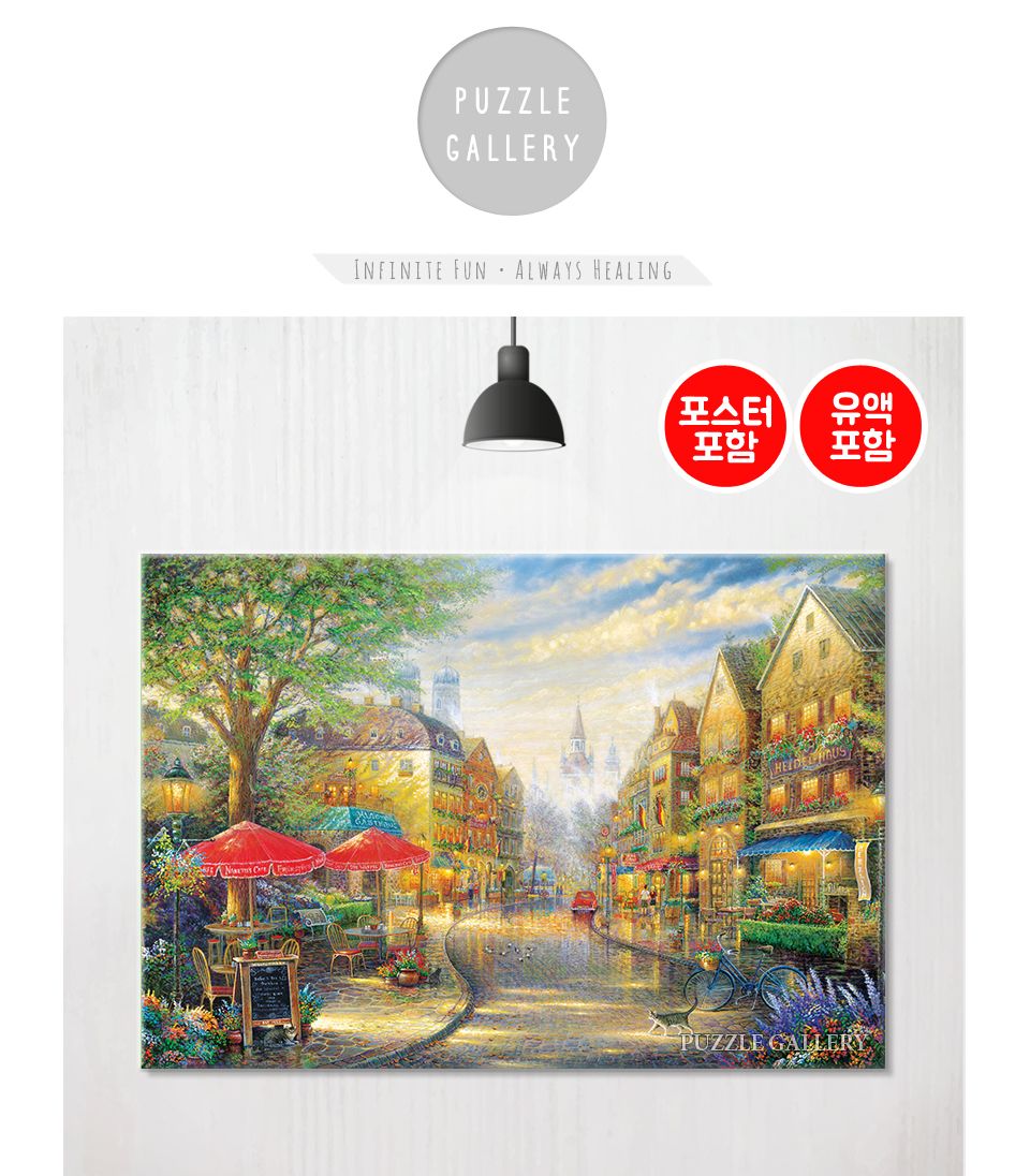 1000피스 직소퍼즐 독일 뮌헨 카페테라스 PL1415/풍경퍼즐/선물용퍼즐/그림퍼즐/작품퍼즐/취미용퍼즐/벽걸