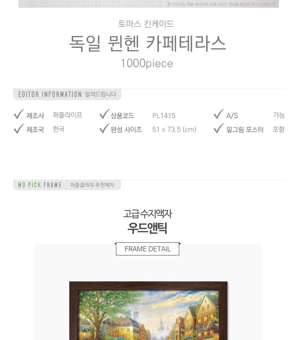 1000피스 직소퍼즐 독일 뮌헨 카페테라스 PL1415/풍경퍼즐/선물용퍼즐/그림퍼즐/작품퍼즐/취미용퍼즐/벽걸