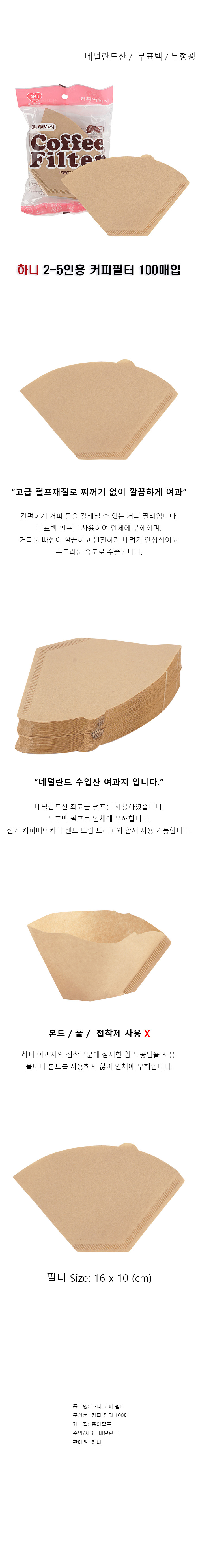 원두커피필터/커피필터/핸드드립필터/여과지/원두필터/드립필터/여과필터/커피메이커필터/커피여과지/필터