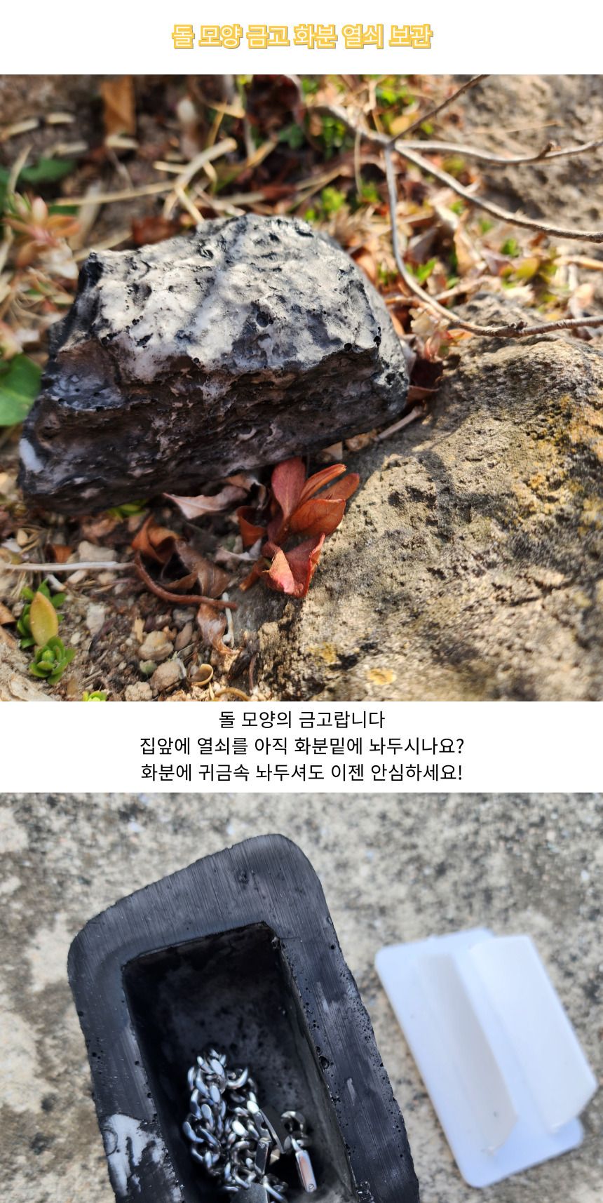 돌 모양 미니 금고/금고/소형금고/모형/비상/비상금금고/가정용금고/모형금고/금고모양/돌모양/열쇠넣기/돌