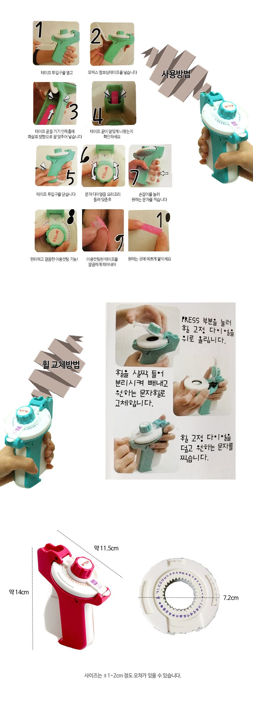 모텍스 또각이2(M-202)(휠2개 한글 영문)(랜덤)/라벨기/또각이라벨/엠보싱테이프/라벨리필/라벨기리필테이