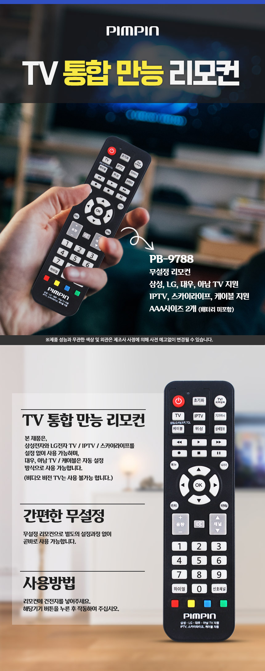 통합 TV리모콘 만능 IPTV 셋탑박스 티비 호환용/리모콘/리모컨/티비리모콘/티비리모컨/삼성티비리모컨/만능