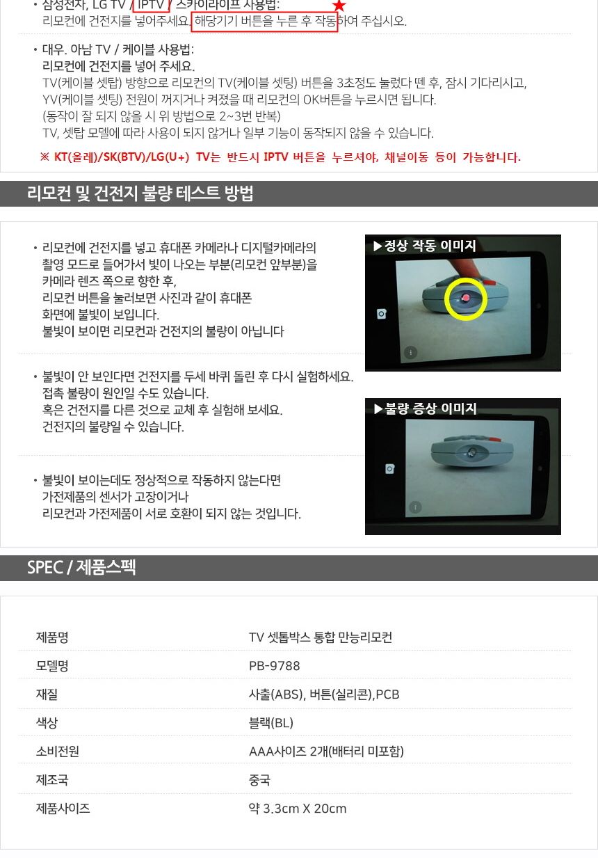 통합 TV리모콘 만능 IPTV 셋탑박스 티비 호환용/리모콘/리모컨/티비리모콘/티비리모컨/삼성티비리모컨/만능