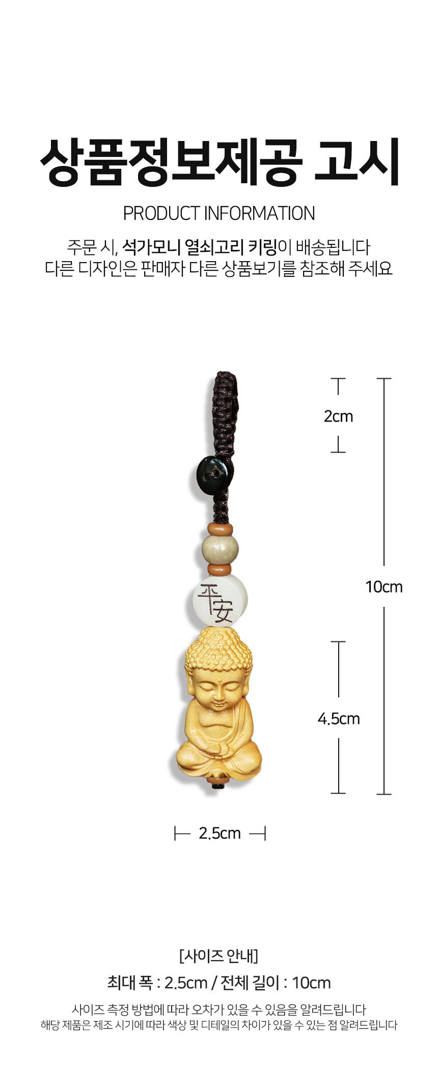 부처님 매듭 장식 (석가모니)/키링/키홀더/불교키링/불교키홀더/불교/불상/관세음보살/키링/열쇠고리/키홀