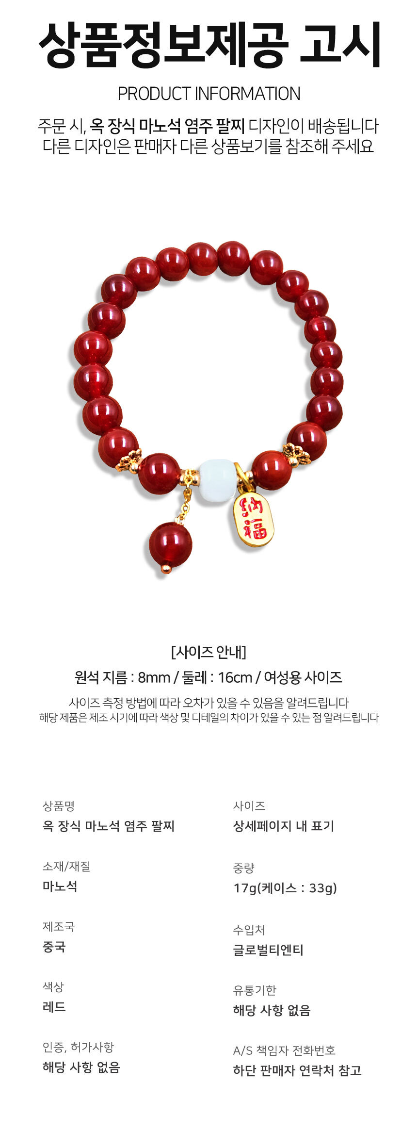 붉은색 원석 구슬 팔찌 (레드)/염주팔찌/불교팔찌/패션염주/불교목걸이/불교염주/팔찌/비휴팔찌/불교팔찌/