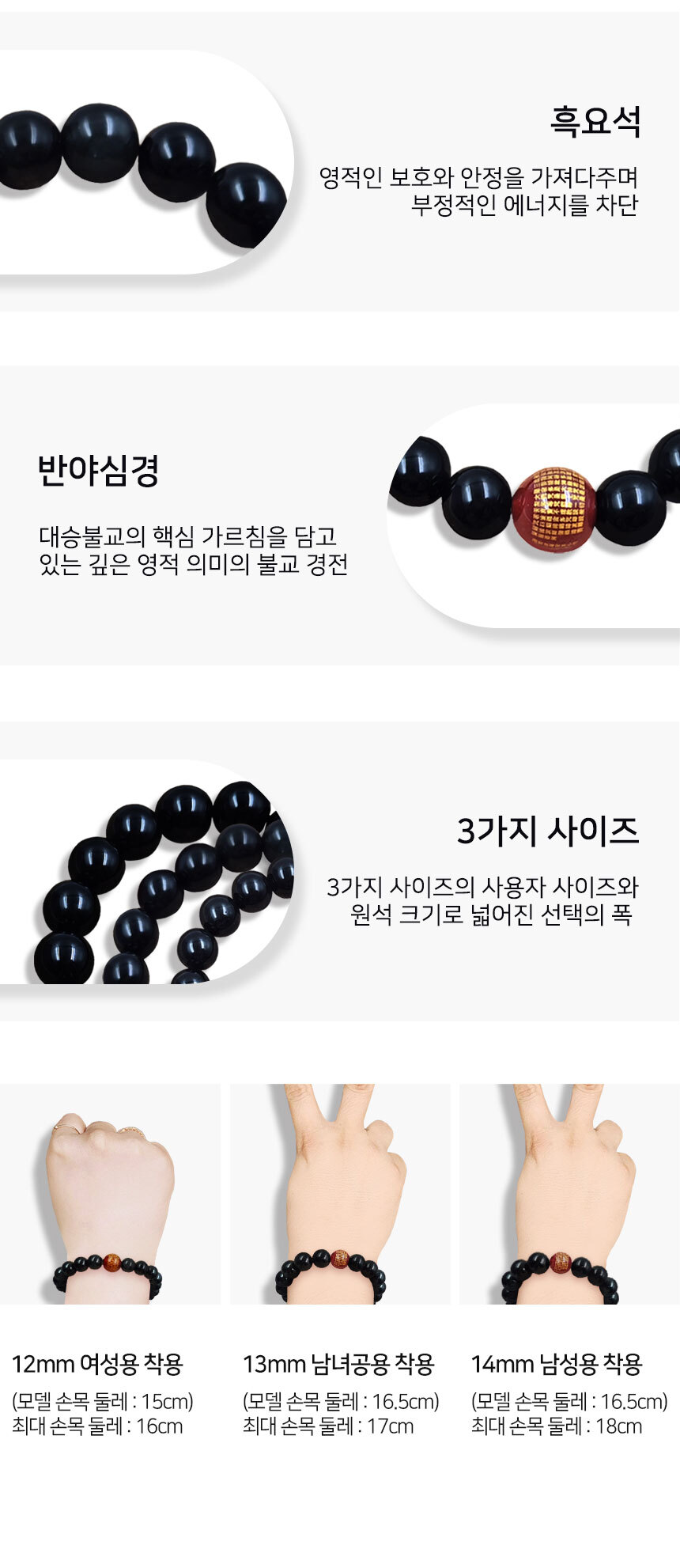 액운 방지 흑요석 구슬 팔찌 (13mm)/염주/염주목걸이/합장주/스님염주/염주선물/부처님오신날/불교단체주문