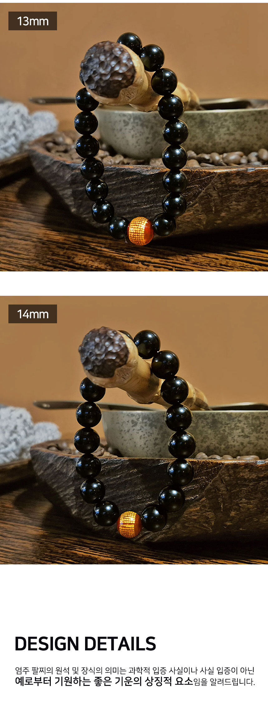 액운 방지 흑요석 구슬 팔찌 (14mm)/염주/염주목걸이/합장주/스님염주/염주선물/부처님오신날/불교단체주문