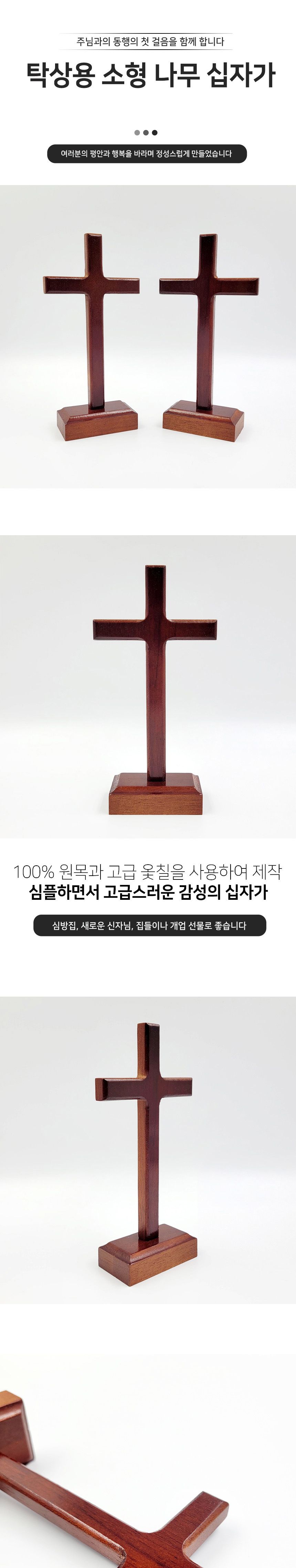 원목 핸드메이드 탁상형 슬림 십자가/십자가/기독교선물/신자/전도선물/새신자선물/전도선물/전도여행/수도