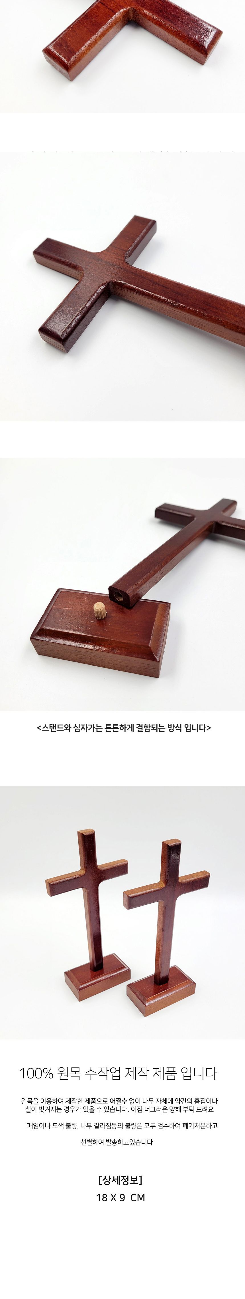 원목 핸드메이드 탁상형 슬림 십자가/십자가/기독교선물/신자/전도선물/새신자선물/전도선물/전도여행/수도