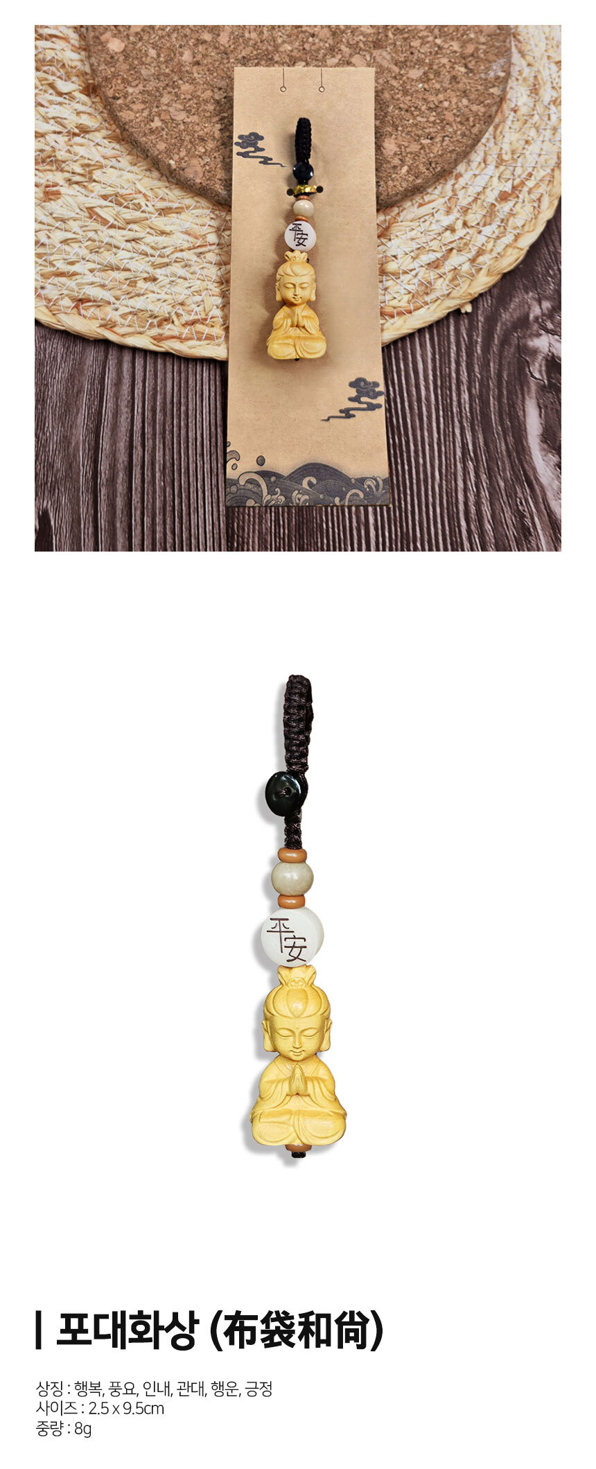 평안 기원 매듭 장식 (관음보살)/키링/키홀더/불교키링/불교키홀더/불교/불상/관세음보살/키링/열쇠고리/키
