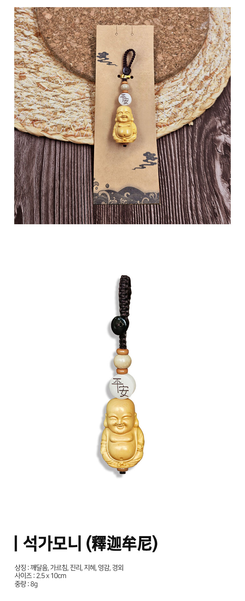 평안 기원 매듭 장식 (관음보살)/키링/키홀더/불교키링/불교키홀더/불교/불상/관세음보살/키링/열쇠고리/키