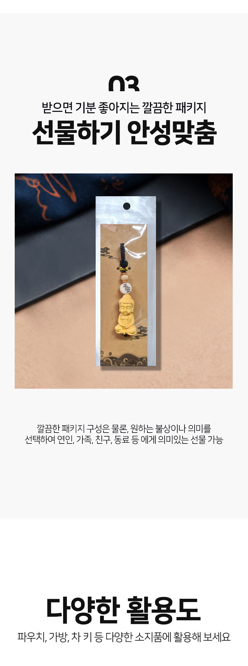 평안 기원 매듭 장식 (관음보살)/키링/키홀더/불교키링/불교키홀더/불교/불상/관세음보살/키링/열쇠고리/키