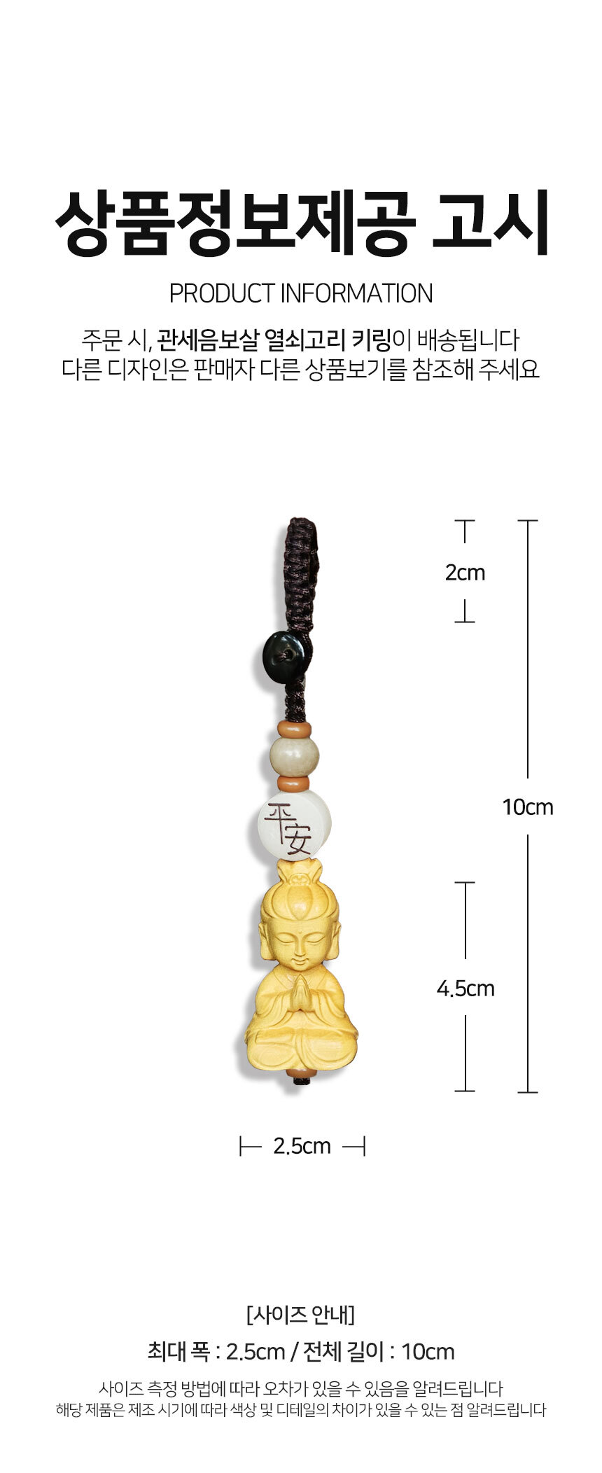 평안 기원 매듭 장식 (관음보살)/키링/키홀더/불교키링/불교키홀더/불교/불상/관세음보살/키링/열쇠고리/키