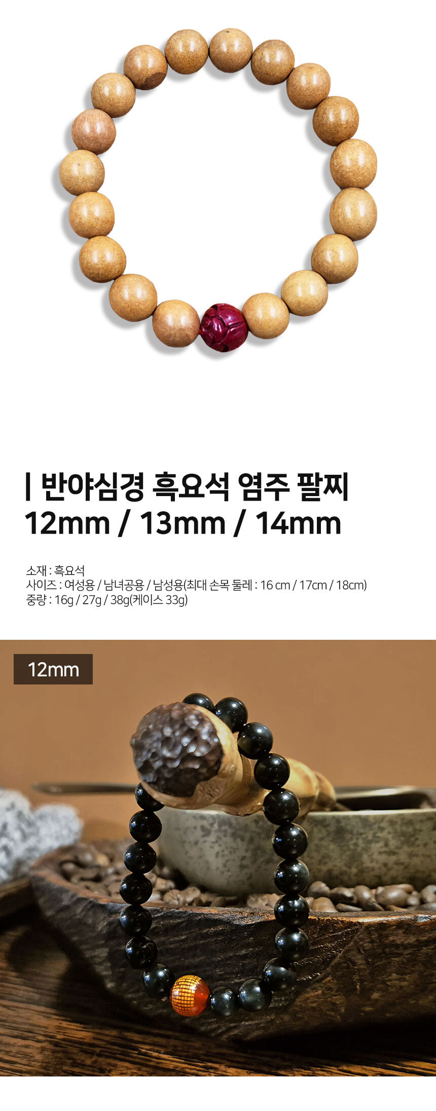 향나무 원목 구슬 팔찌 (우드)/염주팔찌/불교팔찌/패션염주/불교목걸이/불교염주/팔찌/비휴팔찌/불교팔찌/