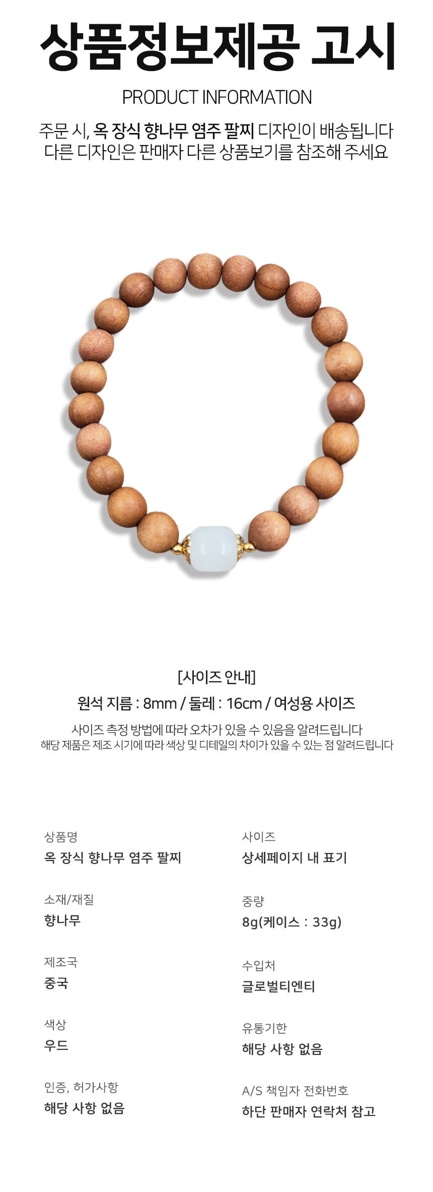 향나무 원목 구슬 팔찌 (우드)/염주팔찌/불교팔찌/패션염주/불교목걸이/불교염주/팔찌/비휴팔찌/불교팔찌/