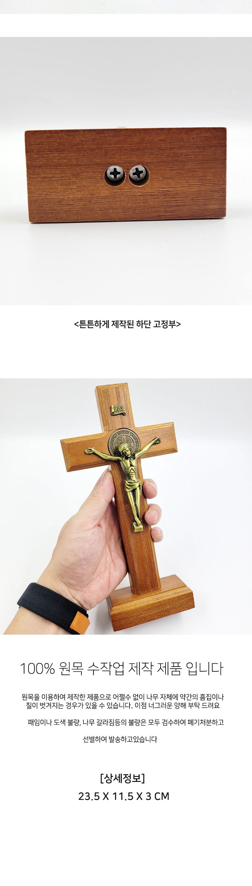 황동 그리스도 탁상용 우드 십자가/십자가/기독교선물/신자/전도선물/새신자선물/전도선물/전도여행/수도원