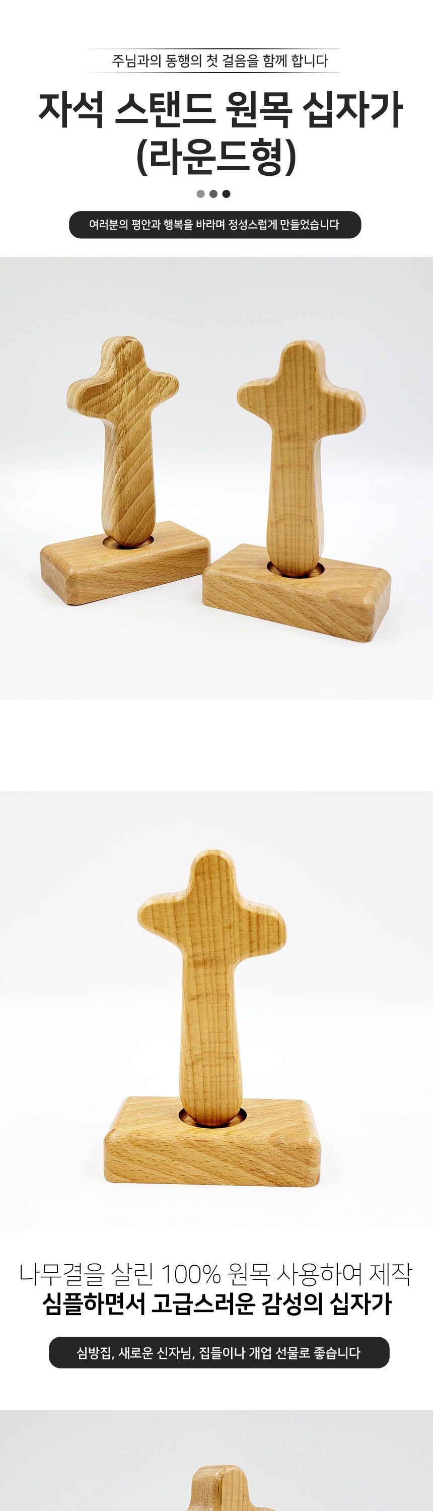 마그넷 탁상형 부드러운 곡선 우드 십자가/십자가/기독교선물/신자/전도선물/크리스천/새신자선물/전도선물