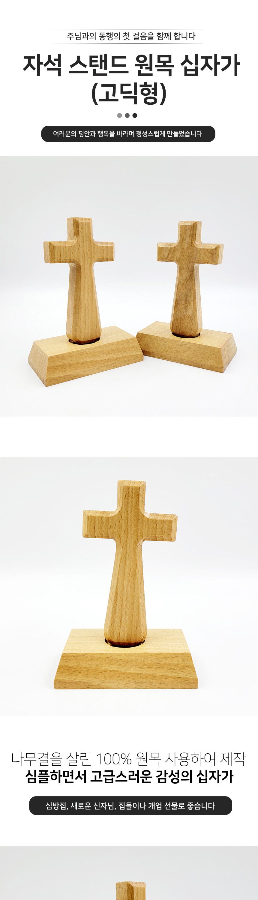 마그넷 탁상형 클래식 우드 십자가/십자가/기독교선물/신자/전도선물/크리스천/새신자선물/전도선물/단기선