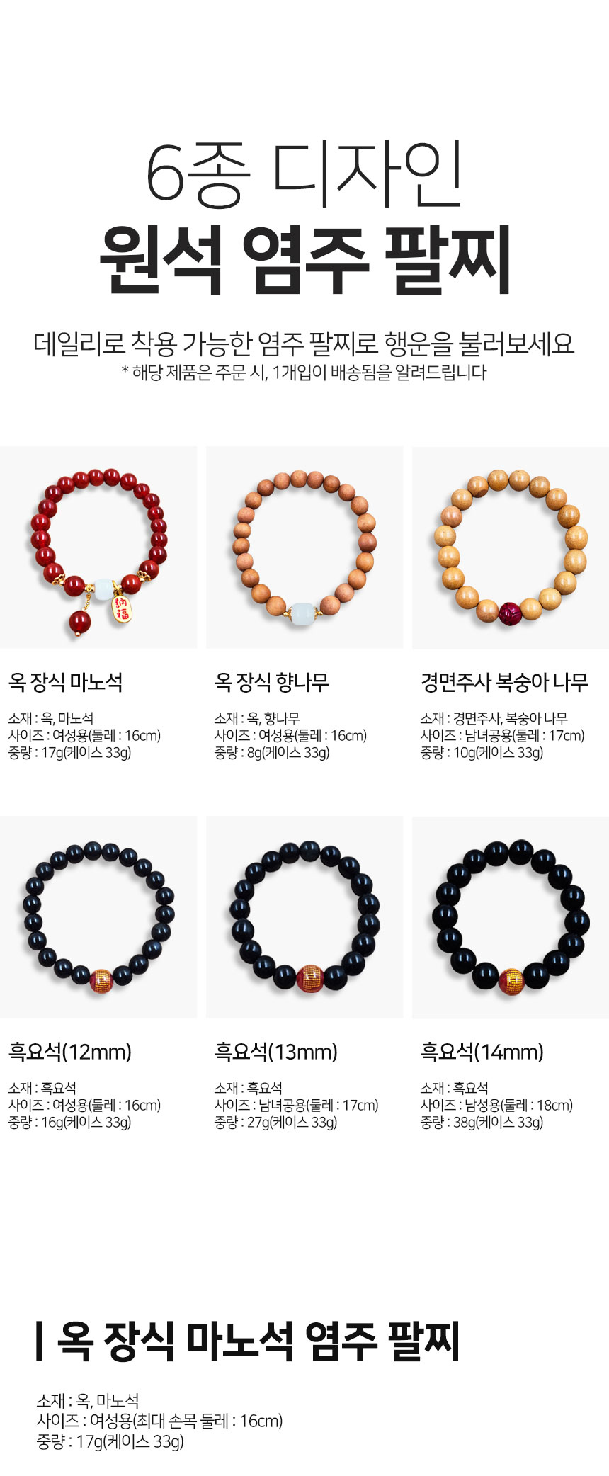 복숭아 나무 원목 구슬 팔찌 (우드)/염주/묵주/염주팔찌/염주목걸이/불교염주/패션염주/기도염주/불공염주/