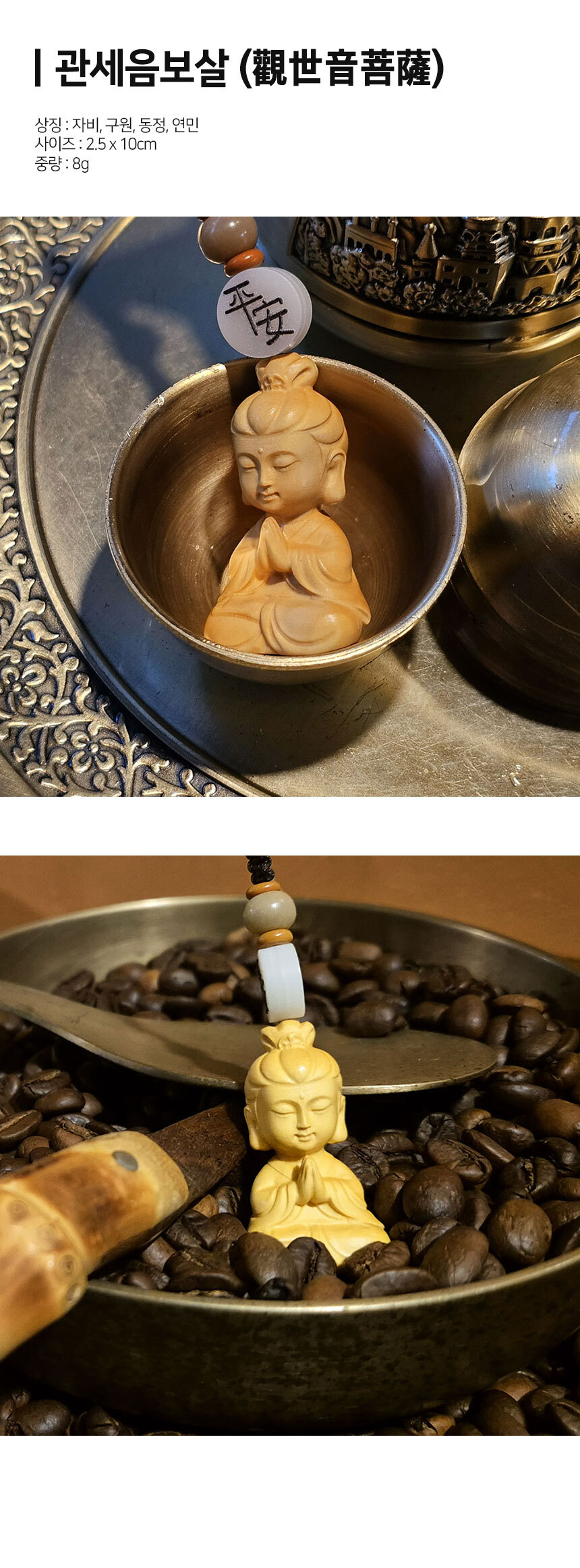 복을 부르는 매듭 장식 (포대화상)/키링/불교키링/행운선물/불교신자선물/불교/불상/관세음보살/키링/열쇠