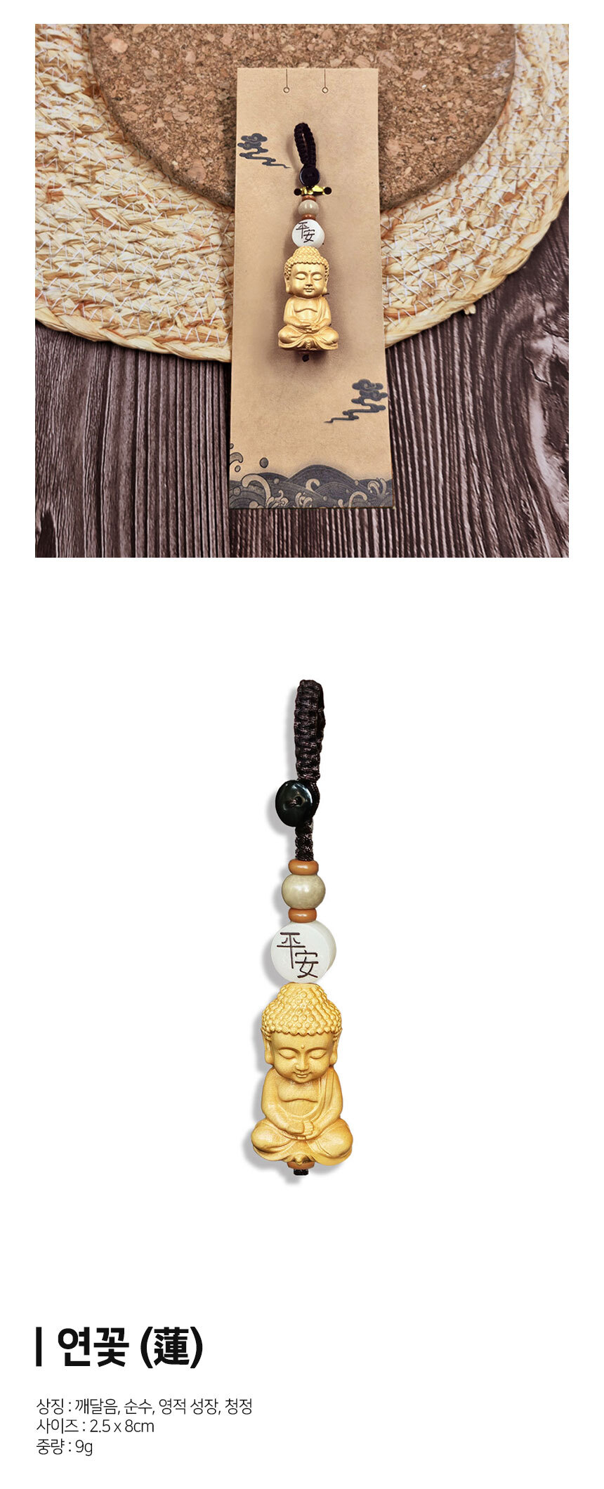 복을 부르는 매듭 장식 (포대화상)/키링/불교키링/행운선물/불교신자선물/불교/불상/관세음보살/키링/열쇠