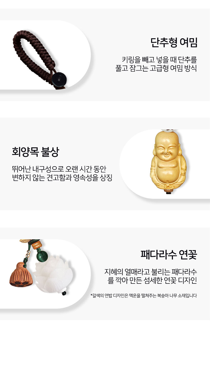 복을 부르는 매듭 장식 (포대화상)/키링/불교키링/행운선물/불교신자선물/불교/불상/관세음보살/키링/열쇠