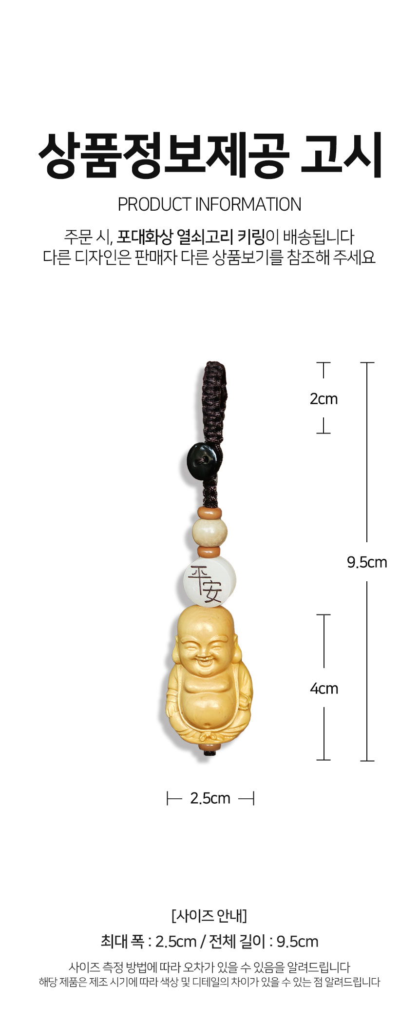 복을 부르는 매듭 장식 (포대화상)/키링/불교키링/행운선물/불교신자선물/불교/불상/관세음보살/키링/열쇠