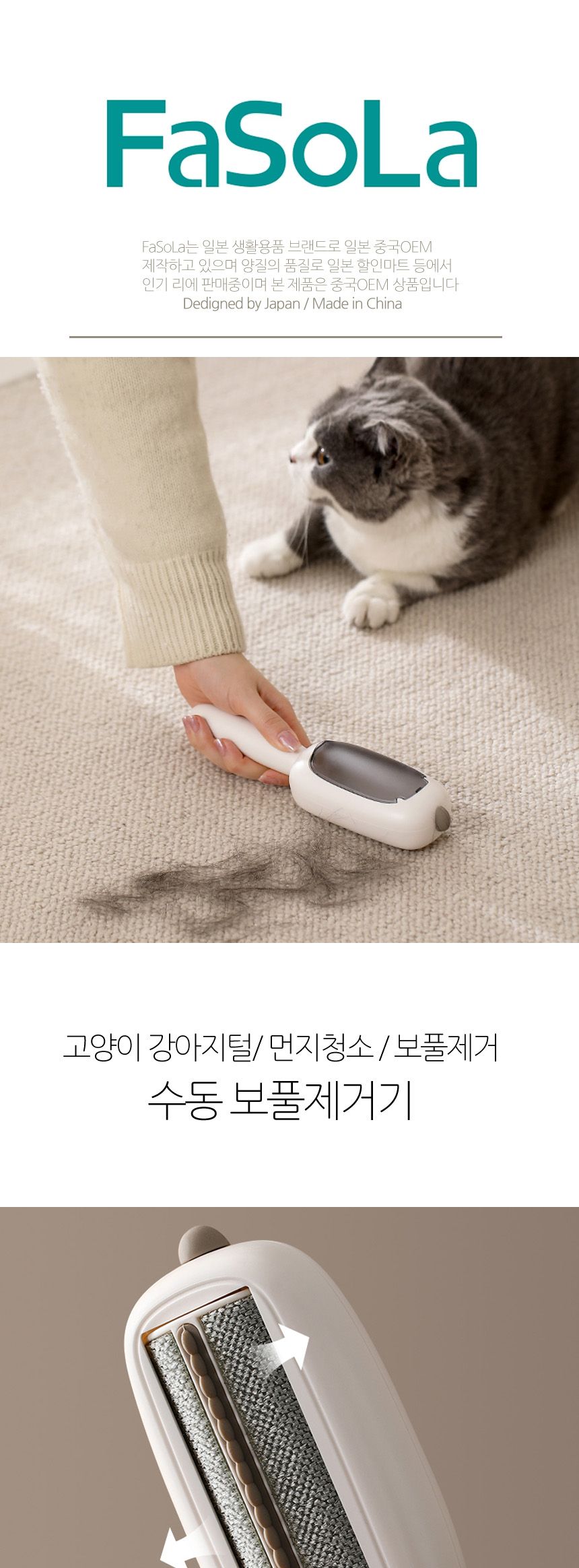 장만A654 수동 보풀제거기 고양이털 의류 먼지청소기 FaSoLa 파솔라 일본마트/보풀제거/보풀제거기/니트관