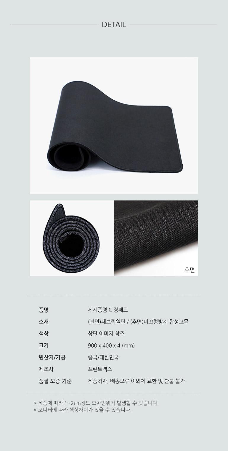 세계도시 C 대형 마우스장패드 2XL 900x400x4mm/데스크매트/장마우스패드/게이밍패드/게이밍키보드/키보드