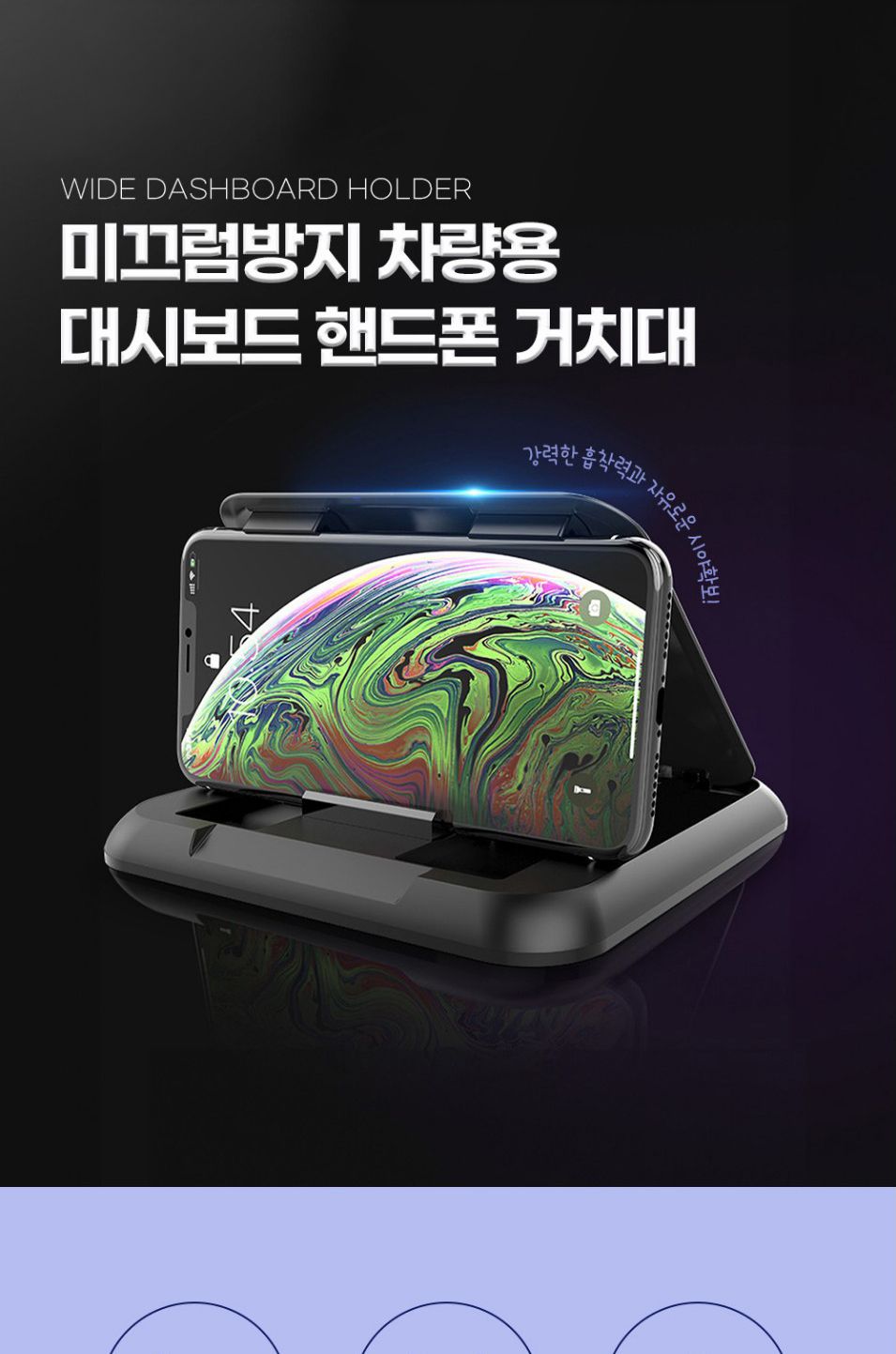 차량용거치대/핸드폰거치대/거치대/스마트폰고정/핸드폰고정/차량용핸드폰거치대/대시보드거치대/스마트폰