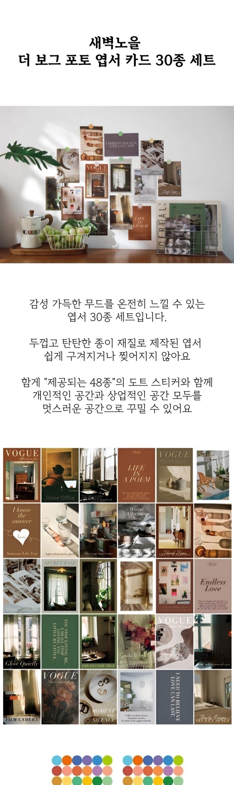 인테리어엽서/카페인테리어소품/인테리어사진/엽서세트/미니엽서세트/벽장식소품/사진포스터/엽서/벽장식/