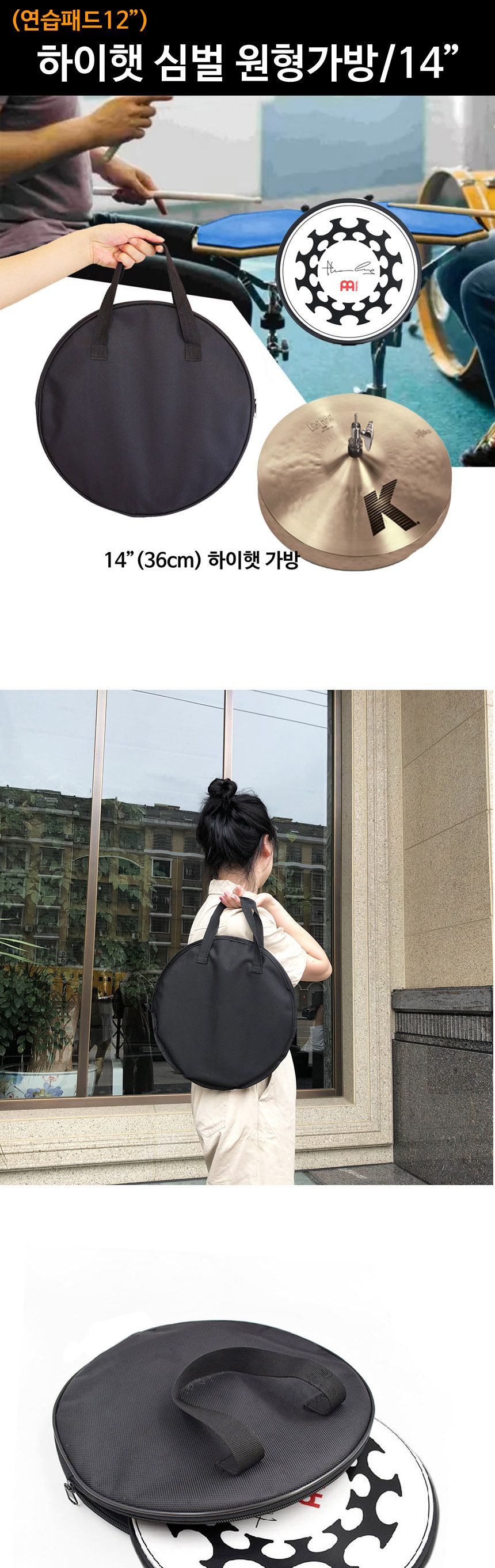 드럼심벌가방 하이햇심벌가방 크래쉬심벌가방/악기백/악기파우치/심벌케이스/심벌가방/14인치원형가방/하이