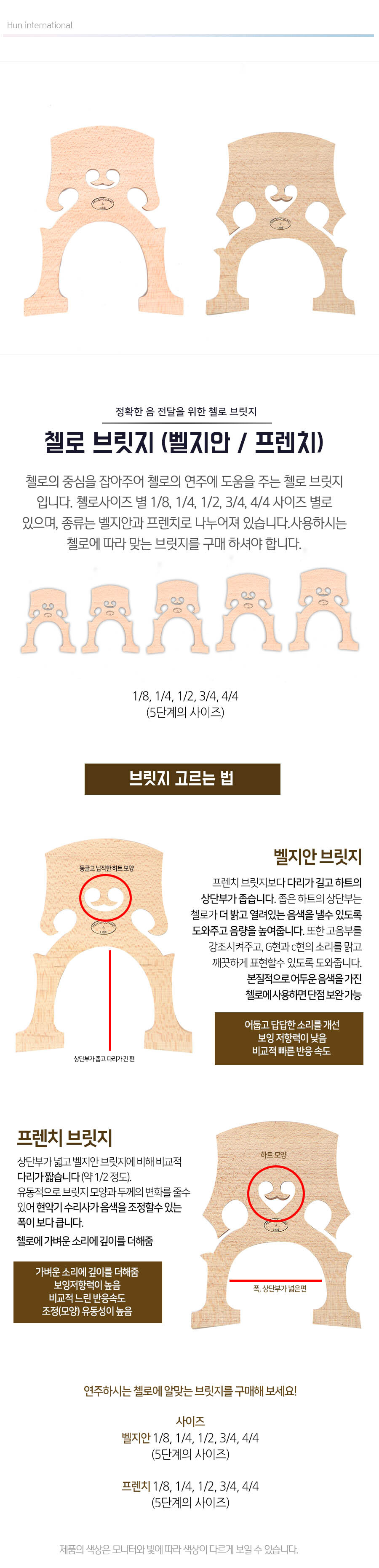 Maple 첼로 브릿지/첼로브릿지/연습용첼로브릿지/레슨용첼로브릿지/교육용첼로브릿지/방과후첼로브릿지/원