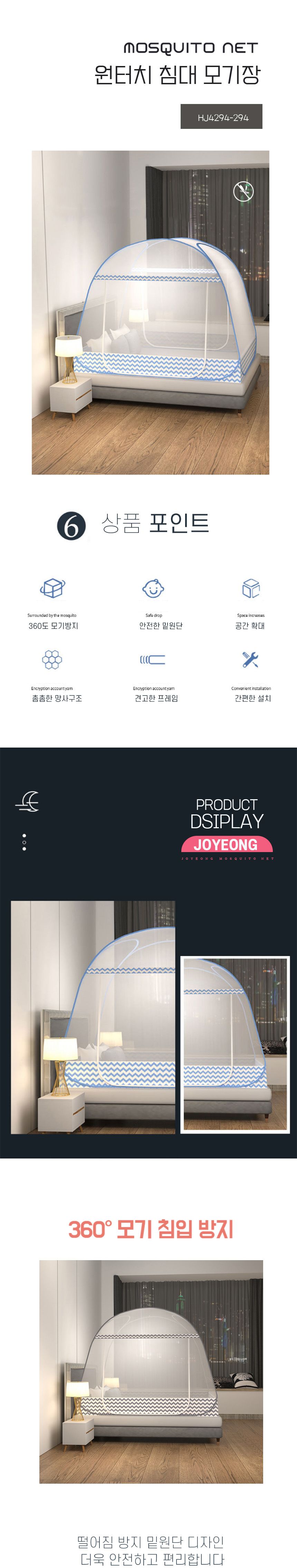 원터치 침대 모기장 접이식 캠핑 모기장텐트 150x200/모기장텐트/모기장설치/침대모기장/접이식모기장/여름