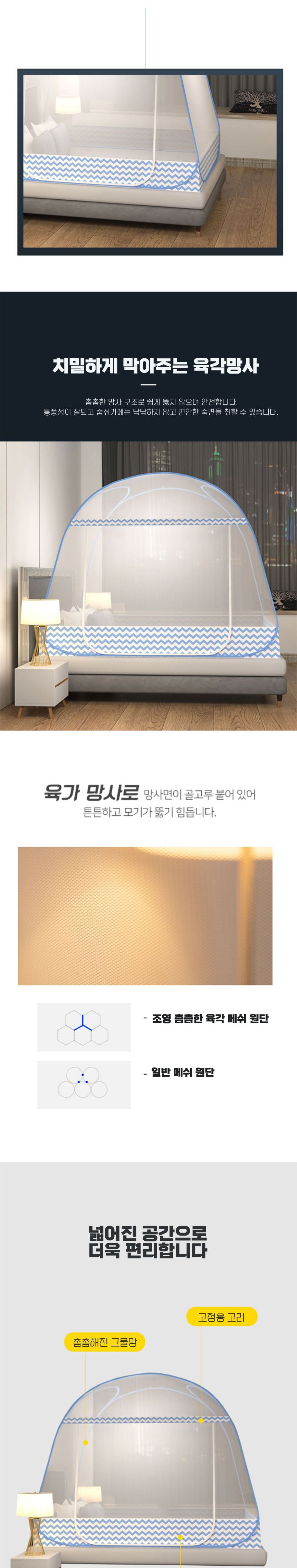 원터치 침대 모기장 접이식 캠핑 모기장텐트 150x200/모기장텐트/모기장설치/침대모기장/접이식모기장/여름