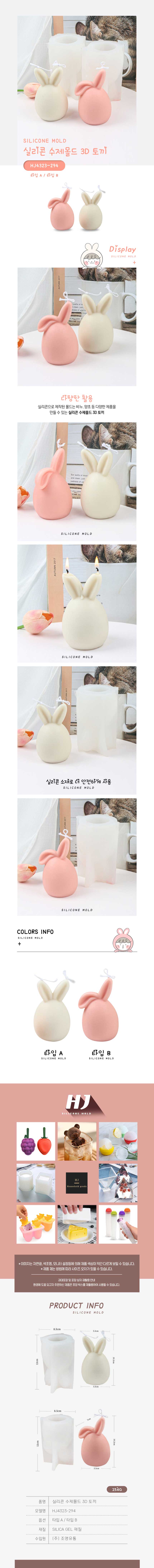 실리콘 수제몰드 3D 토끼 석고 수제비누 만들기 금형/몰드/실리콘몰드/캔들몰드/방향제만들기/수제용품/수