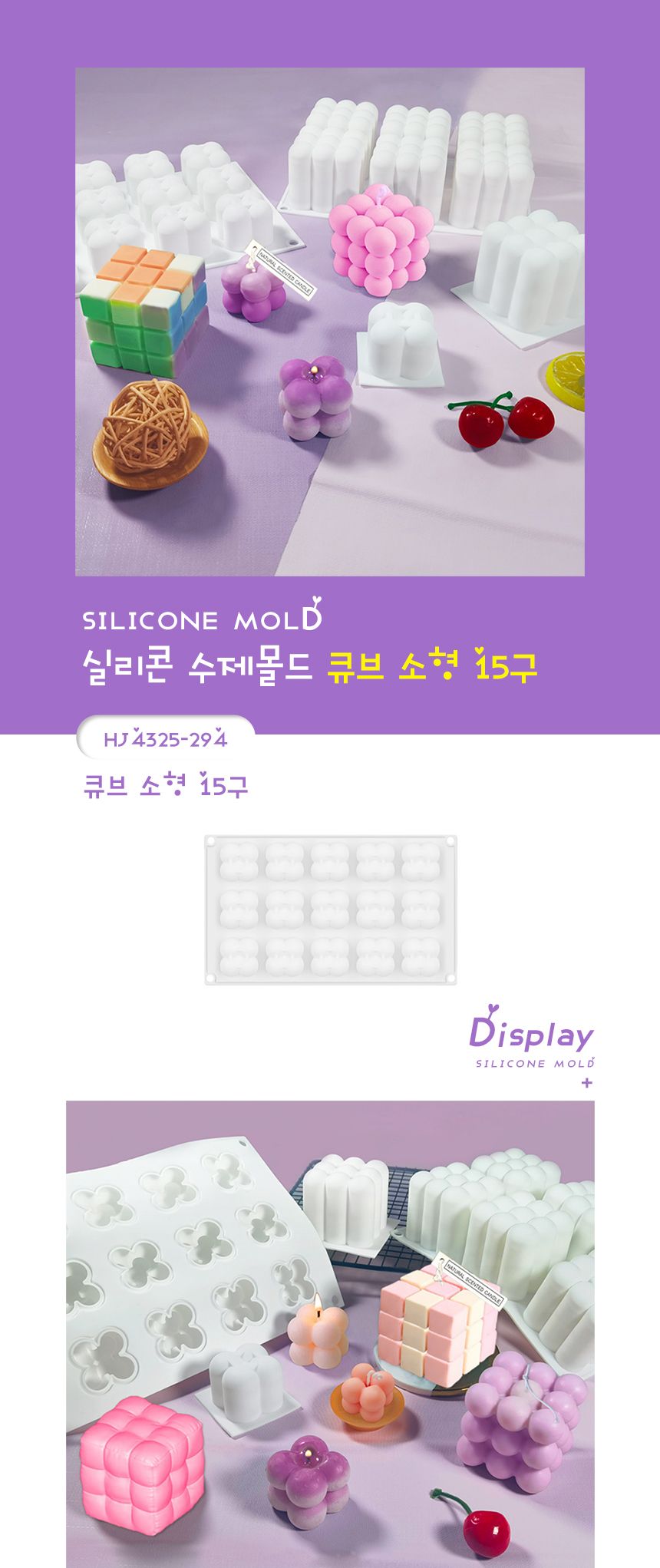 실리콘 수제몰드 큐브 소형 15구 캔들몰드 수제비누/몰드/실리콘몰드/캔들몰드/방향제만들기/수제용품/수제