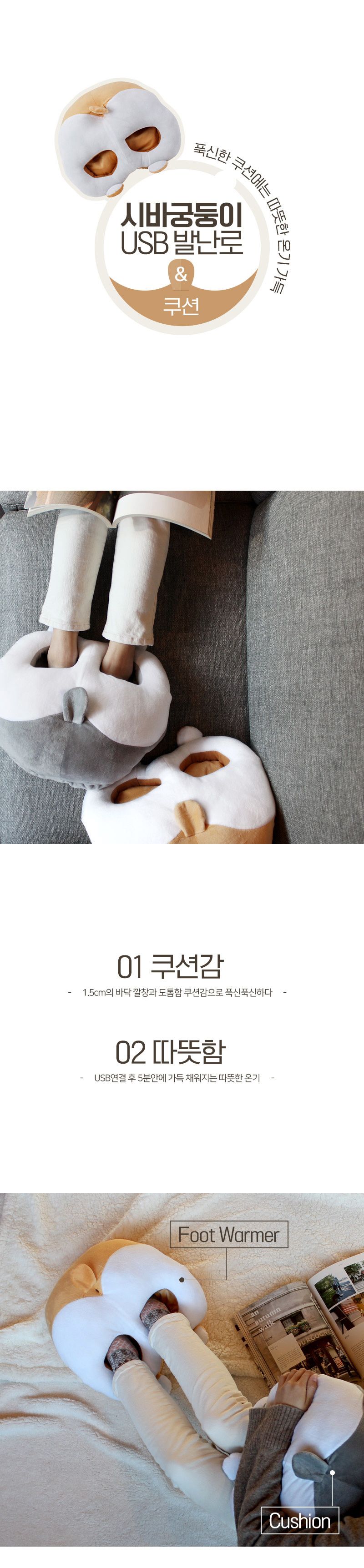 시바궁둥이 온열 USB 발난로 쿠션/발난로/온열쿠션/온열발난로/사무실발난로/히팅패드/미니난로/발온열기/