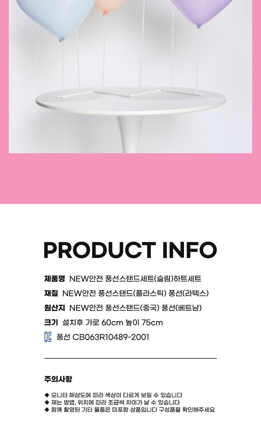 NEW안전풍선스탠드세트(슬림)하트세트/풍선스탠드/슬림/슬림스탠드/풍선장식/생일파티/생일장식/하트풍선/