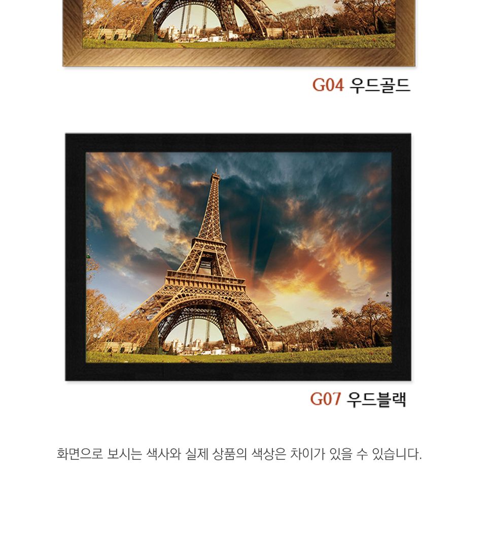 1000피스 직소퍼즐 석양의 에펠탑 HP1048/풍경퍼즐/선물용퍼즐/그림퍼즐/작품퍼즐/취미용퍼즐/벽걸이퍼즐/