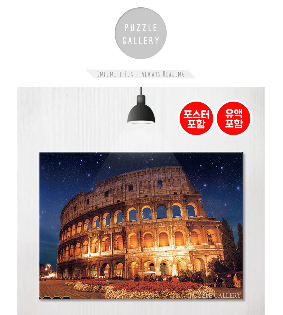 1000피스 직소퍼즐 어둠이 내린 콜로세움 HP1045/그림퍼즐/작품퍼즐/취미용퍼즐/벽걸이퍼즐/벽걸이액자/액